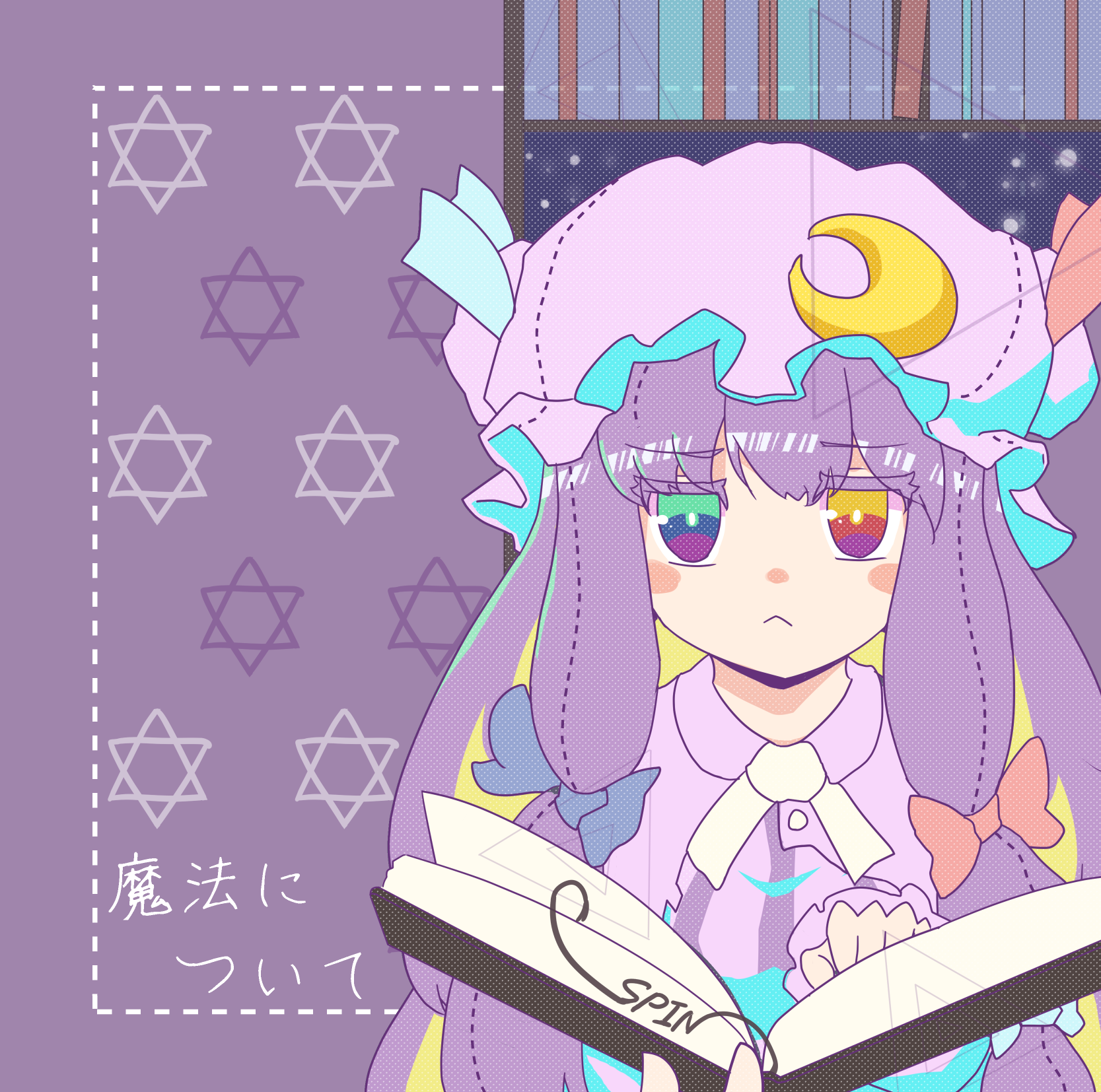 魔法についてのジャケット画像